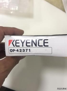 OP-42371基恩士全新原装正品，工程余货一个，懂得直接拍议价商品