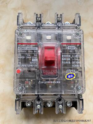 德力西3P透明壳断路器空气开关 CDM3T-250S 二手拆议价商品