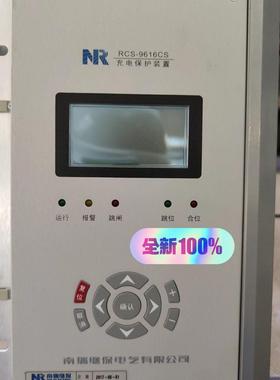 RCS-9616CS充电保护装置，DC220V，AC5A，原议价商品