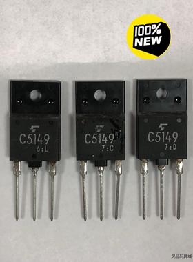 三极管，晶体管C5149,C3505,D1426,D1403议价商品