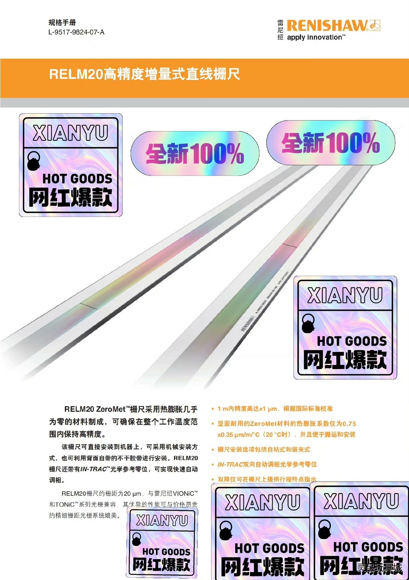 雷尼绍renishaw硬钢尺铟钢尺直线编码器RELM20高精议价商品