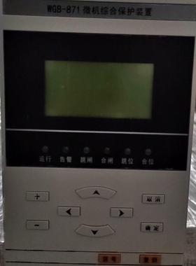 WGB-871/Q/L许继电气微机综合保护装置，原装正品，带议价商品