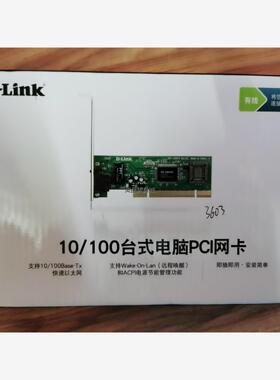 D-LINK  DFE530TX网卡全新原装正品议价商品