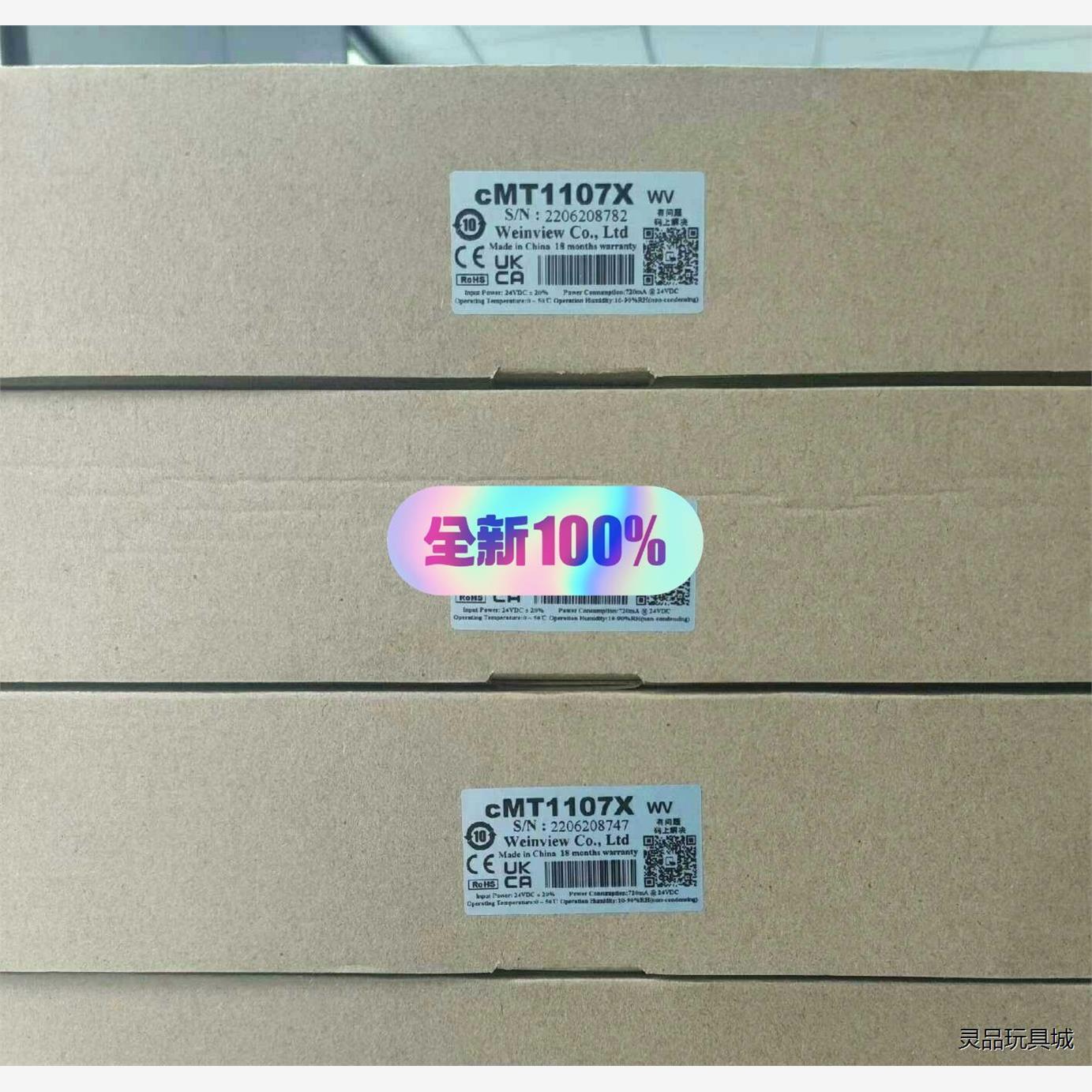 威纶通触摸屏CMT2079X，