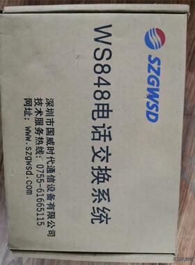 SZGWSD  WS848议价商品
