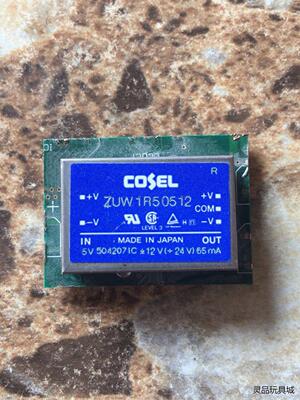日本COSEL ZUW1R50512电源模块拆机货议价商品