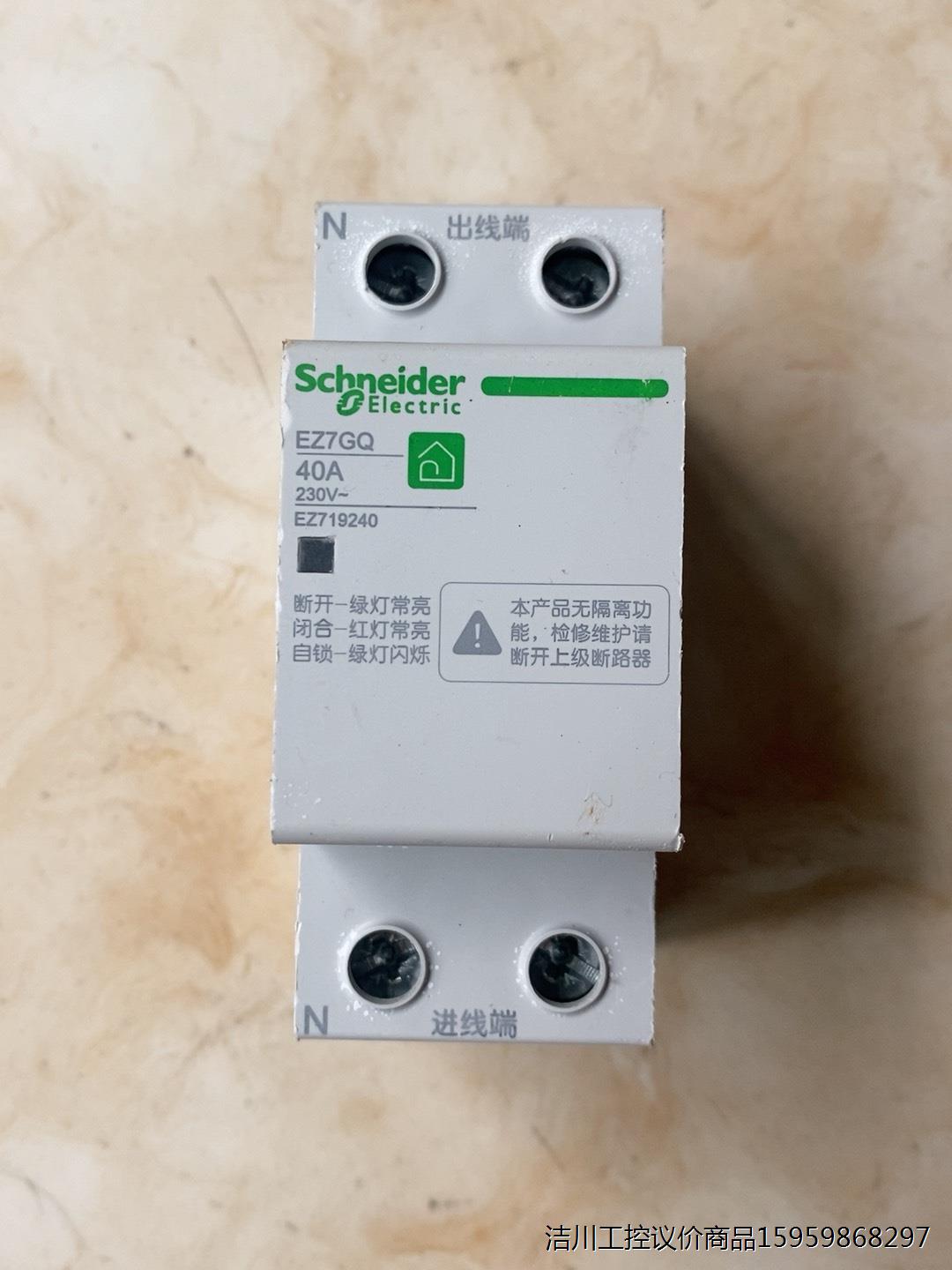 施耐德2P自恢复式过欠压保护器 EZ7GQ 40A  二手拆议价商品