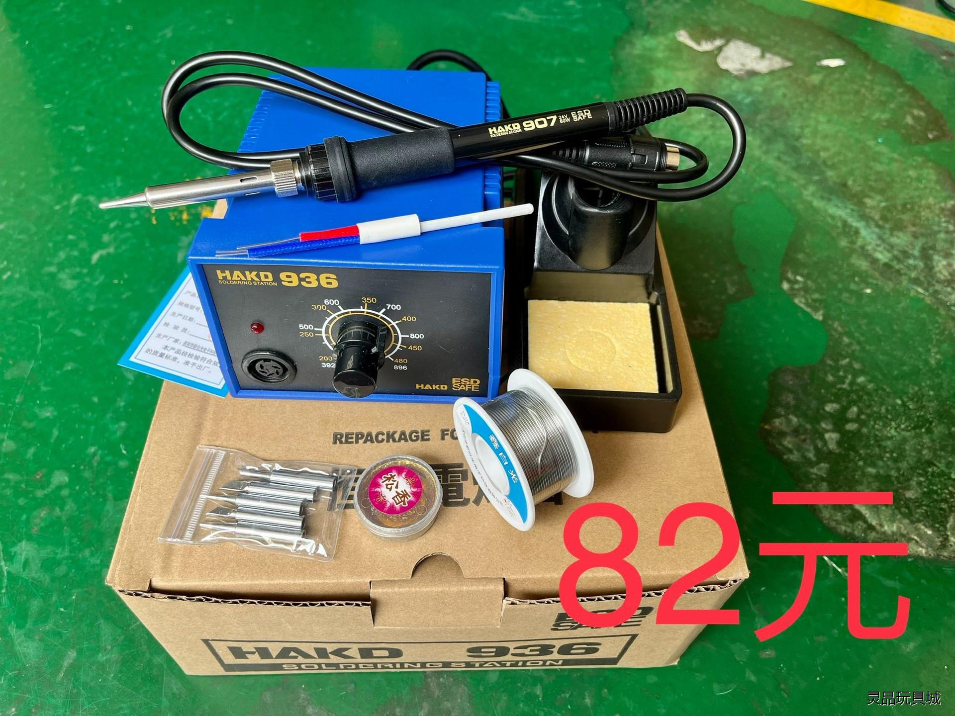 [火]白光HAKD936焊台 电烙铁  正品议价商品