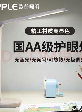 全新未使用，欧普照明（OPPLE）LED四档调光台灯MT-H议价商品