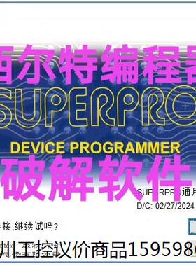 西尔特6000编程器破解软件，可以绕过CX烧录座上的AE80议价商品