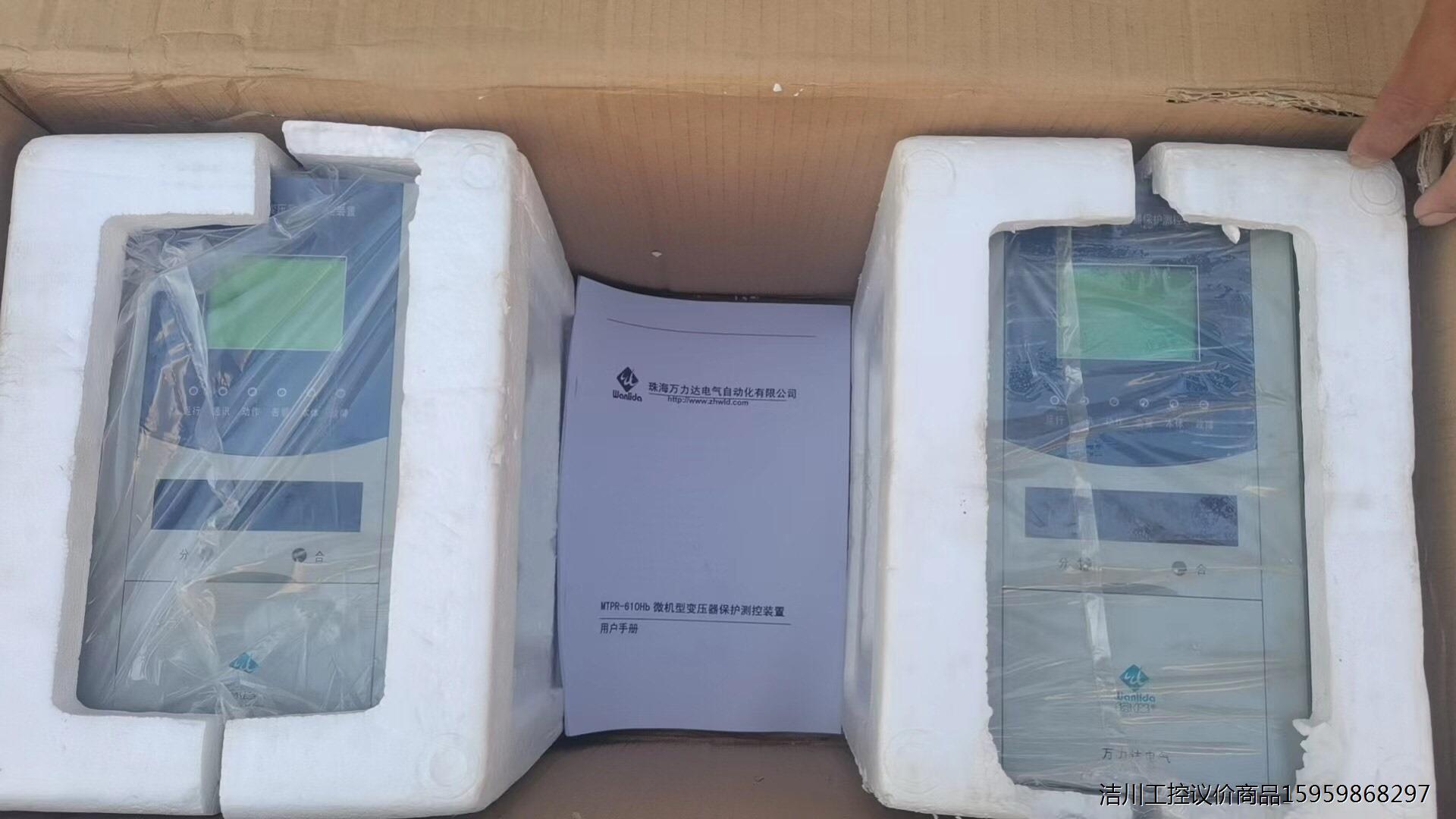 珠海万力达MTPR-610Hb变压器保护测控装置，全新现货议价商品