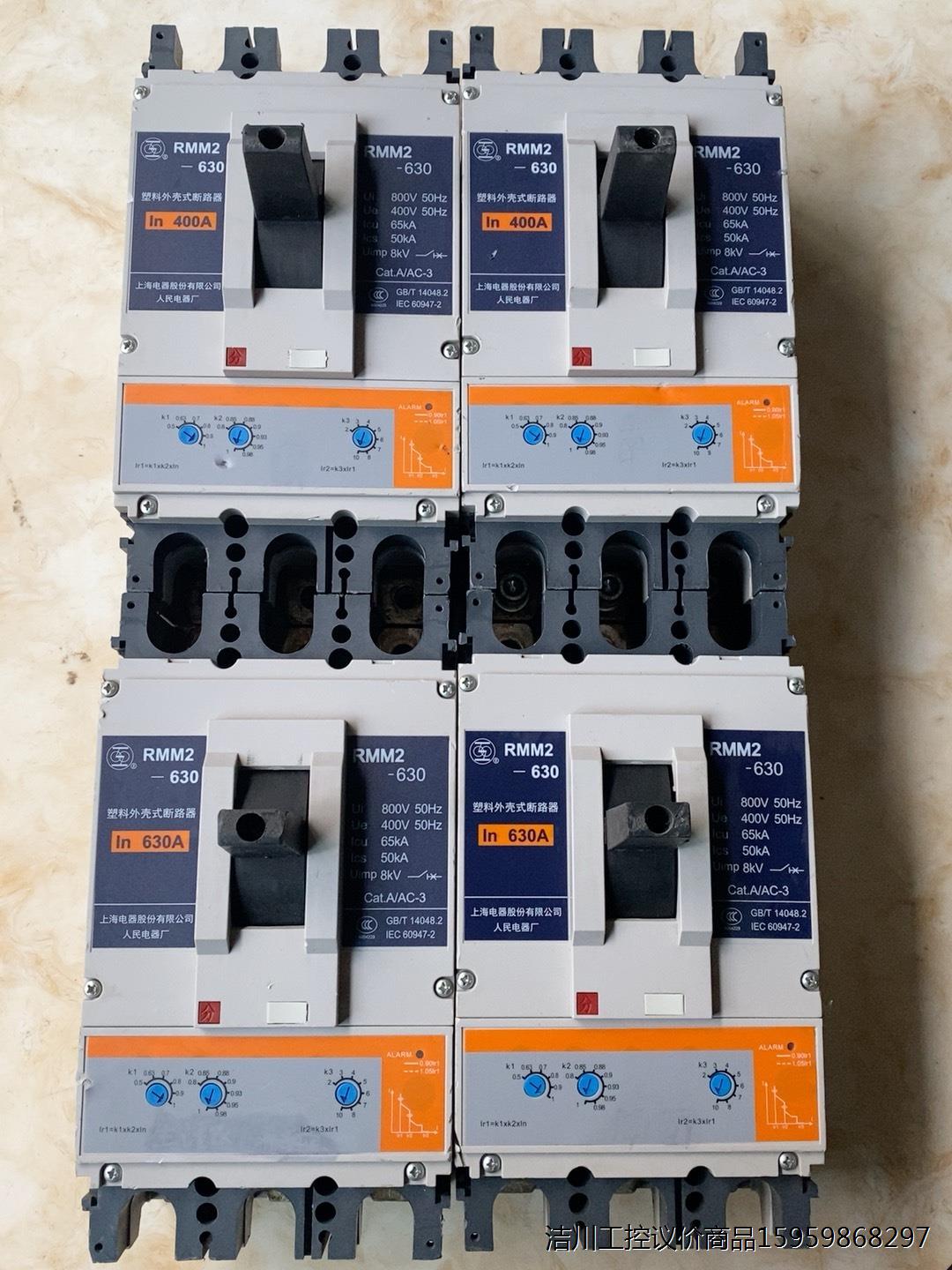 上海人民断路器RMM2-630 400A 630A 成色看图议价商品