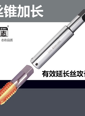 丝锥加长杆m3m4m5m6m8m10m12m14m16m20m30机用套筒接杆丝攻延长杆