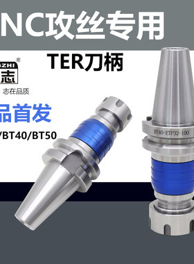 CNC加工中心ETP攻丝刀柄柔性伸缩浮动微补偿BT30 40 50TER攻牙体