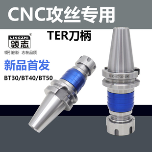 CNC加工中心ETP攻丝刀柄柔性伸缩浮动微补偿BT30 50TER攻牙体