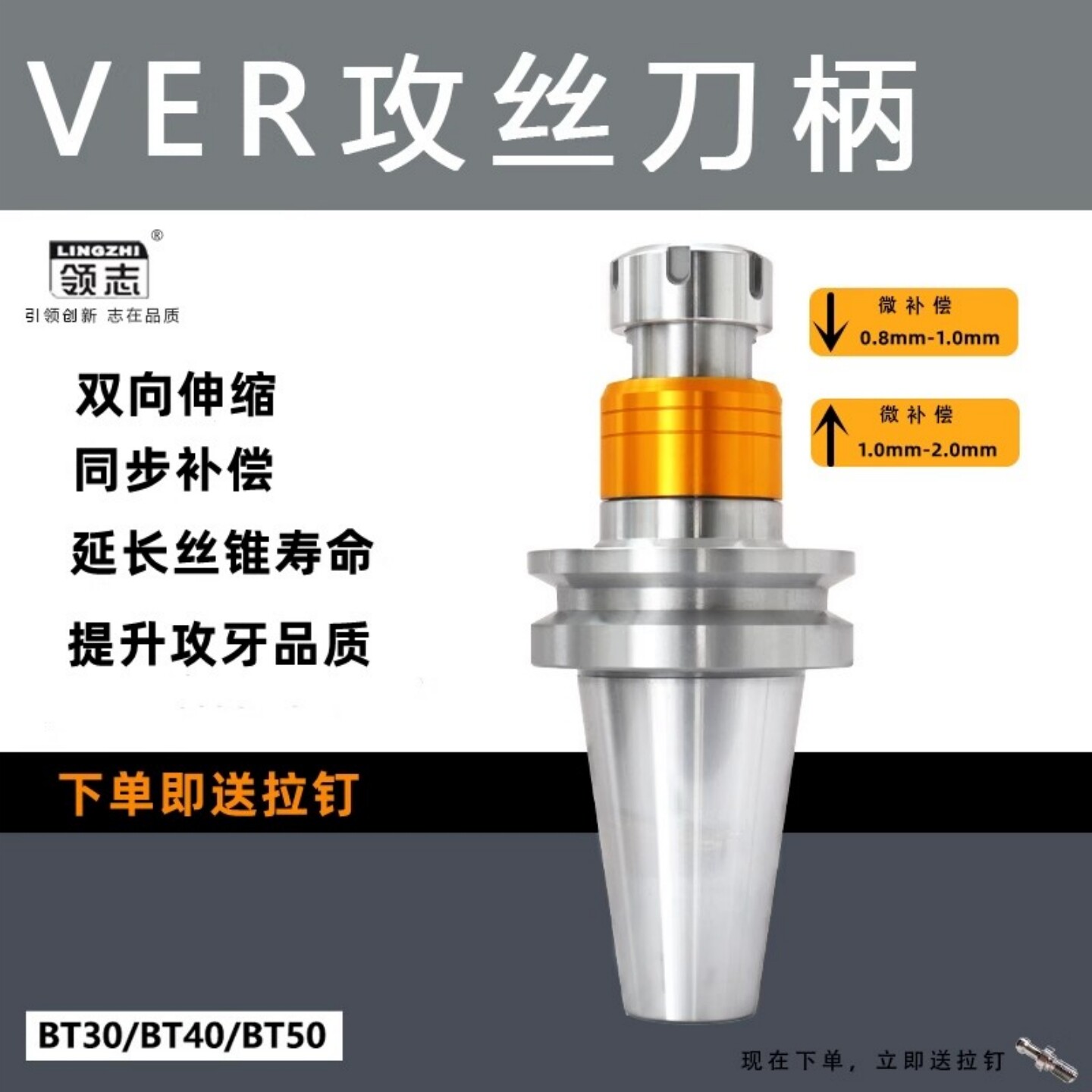 微伸缩VER攻丝刀柄加工中心BT304050同步微补偿攻牙体高速攻丝 - 实物图