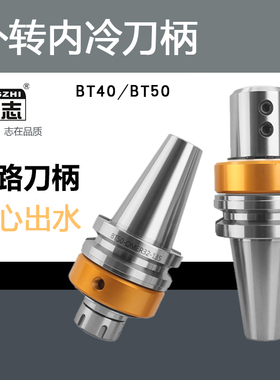 外转内冷刀柄BT40/BT50-OMS4050OMER2532中心出水油路U钻无轴承款