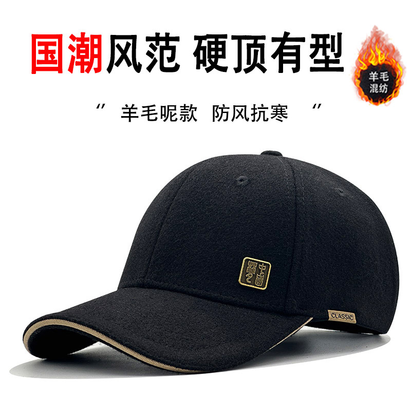 冬天羊毛呢帽男国潮中国梦加深大头围棒球帽冬季不起球保暖鸭舌帽