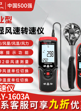 德力西风速仪手持式测风仪DLX-1601A/1602C/1603A/2302风量测试仪