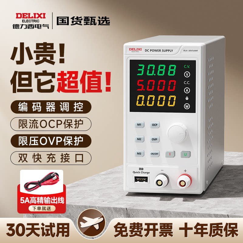 德力西可调直流稳压电源30V60V5A10数显数控手机维修专用程控电源