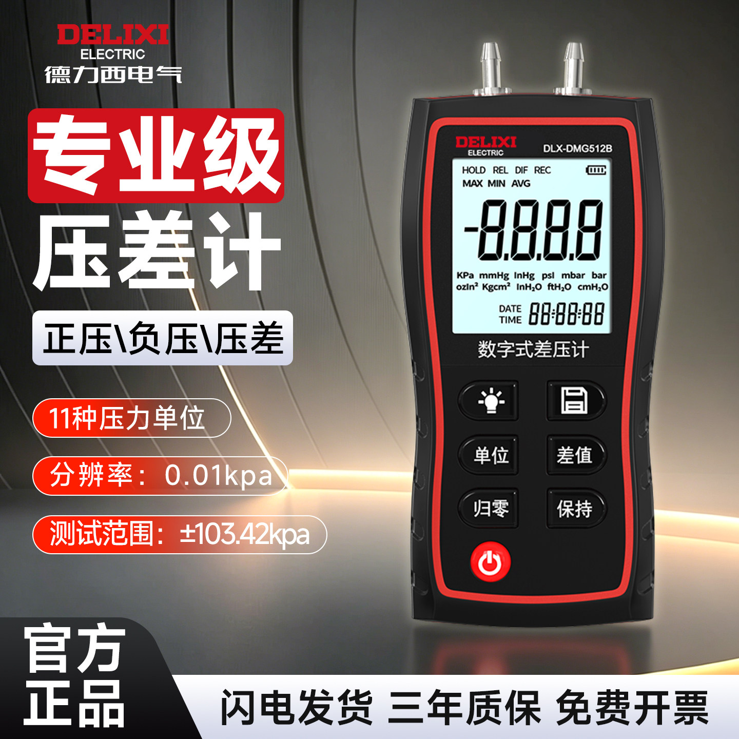德力西高精度压差计数显燃气电子压力计数字微压计手持式负压力表