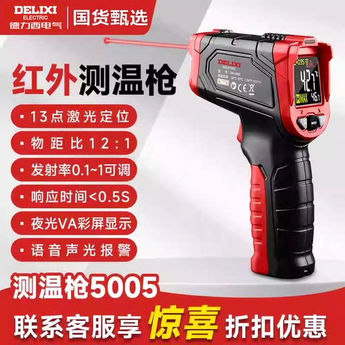 德力西工业级红外线测温枪