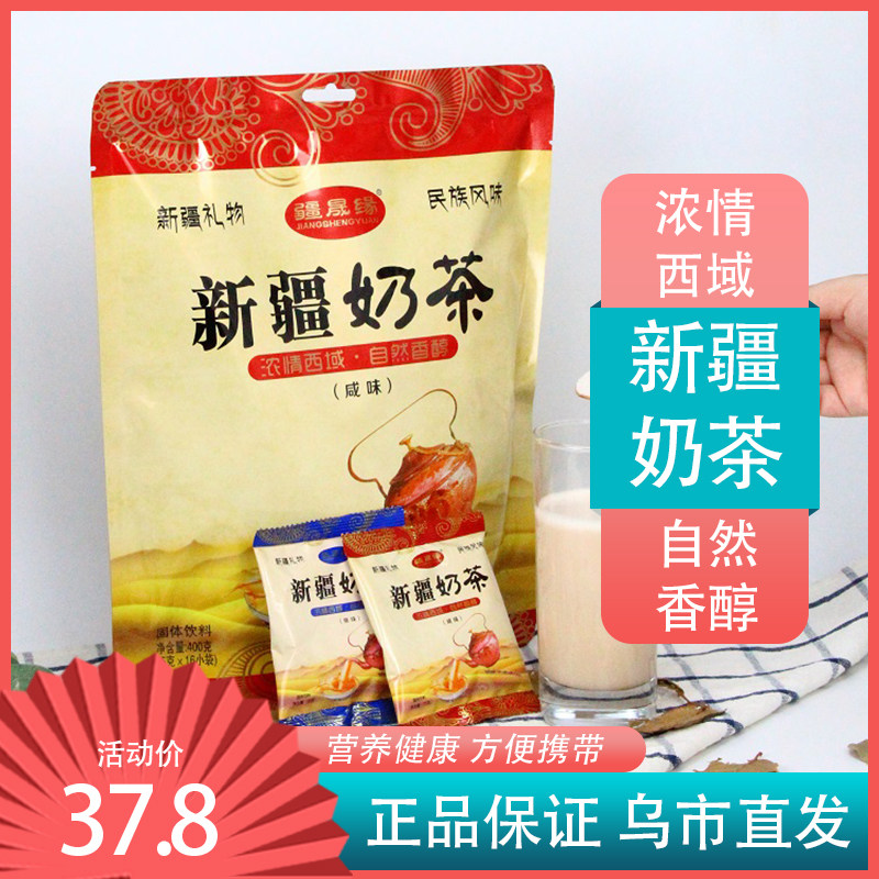 新疆特产美食疆晟缘原味咸味奶茶粉400克速溶袋装冲饮饮料家用图片