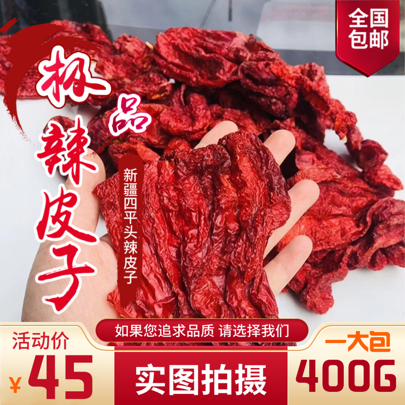 新疆特产西尔丹辣椒辣皮子雪莲