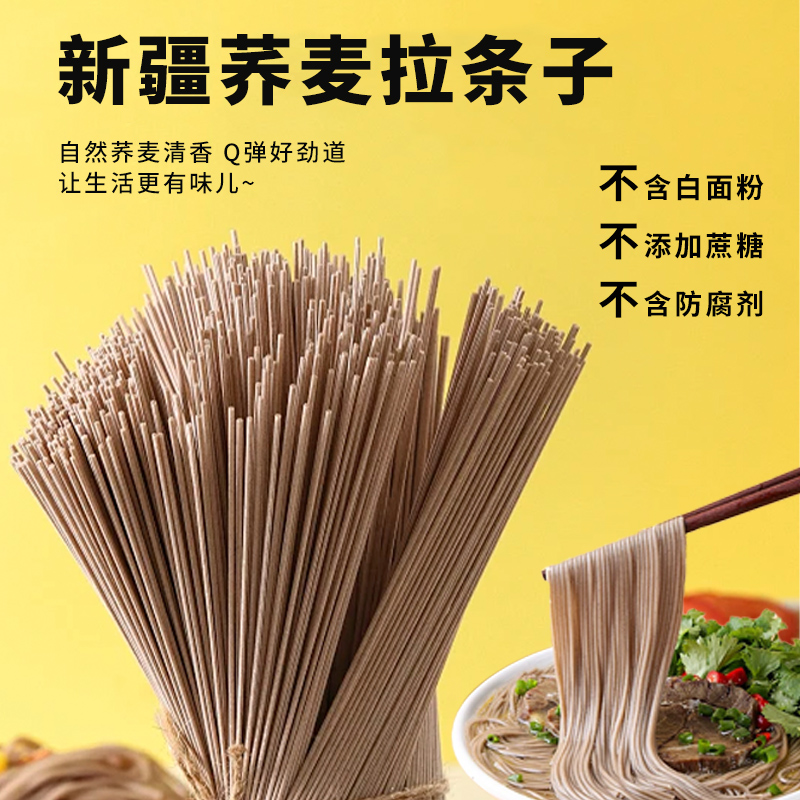 新疆美食真拉苏贝尔荞麦拉条子袋无白面粉粗粮挂面劲道Q弹爽滑1kg