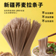 新疆美食真拉苏贝尔荞麦拉条子袋无白面粉粗粮挂面劲道Q弹爽滑1kg
