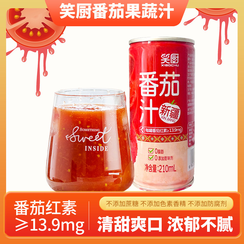新疆特产 笑厨番茄汁210ml果蔬汁100%西红柿苹果浓郁酸甜番茄红素,咖啡/麦片/冲饮,纯果蔬汁/纯果汁,淘宝优惠券,粉丝福利购,淘宝优惠卷