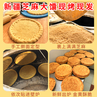 新疆美食芝麻大馕300g龙跃天山正宗传统老坑炭烤馕饼糕点点心早餐