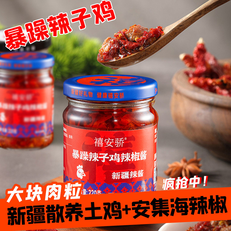 新疆特产禧安骄暴躁辣子鸡牛肉线椒辣椒酱拌饭拌面酱下饭香辣美食,粮油调味/速食/干货/烘焙,辣椒酱,淘宝优惠券,粉丝福利购,淘宝优惠卷