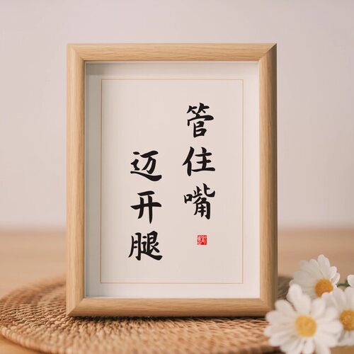 管住嘴迈开腿木桌面装饰减肥励志