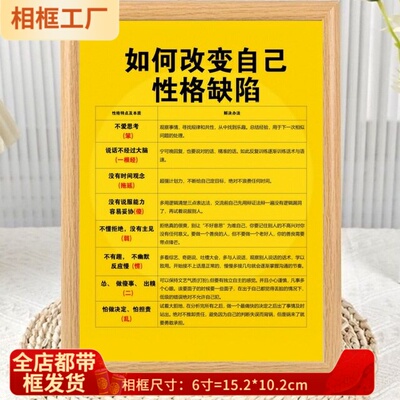 如何改变性格缺陷励志文字相框