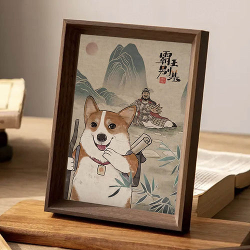 限时限量霸王别基图柯基搞笑字画