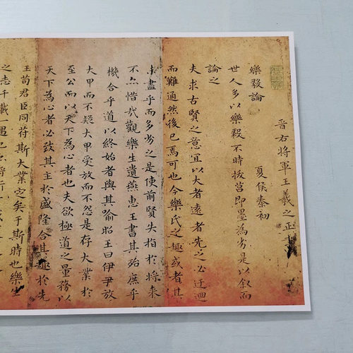 褚遂良摹王羲之小楷乐毅论高清
