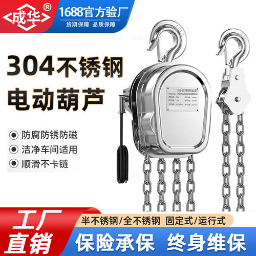 不锈钢环链电动葫芦固定挂钩式运行式1T3吨6t全不锈钢304起重吊机