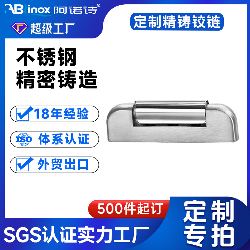 精密铸造304不锈钢冷库门铰链试验箱铰链橱柜铰链凸门配件工厂家
