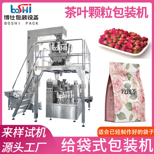 机 茶叶颗粒包装 菊花茶玫瑰茶花茶包三角包自封袋拉链袋包装