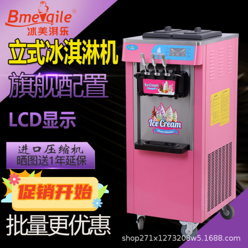 冰淇淋机商用贩卖机圣代甜筒雪糕机器全自动软冰激凌一件代发