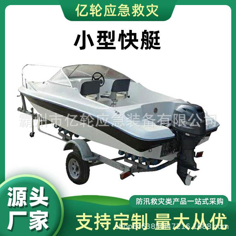 大功率电动小型快艇多用途海事救生船挺水上游览渡江游艇