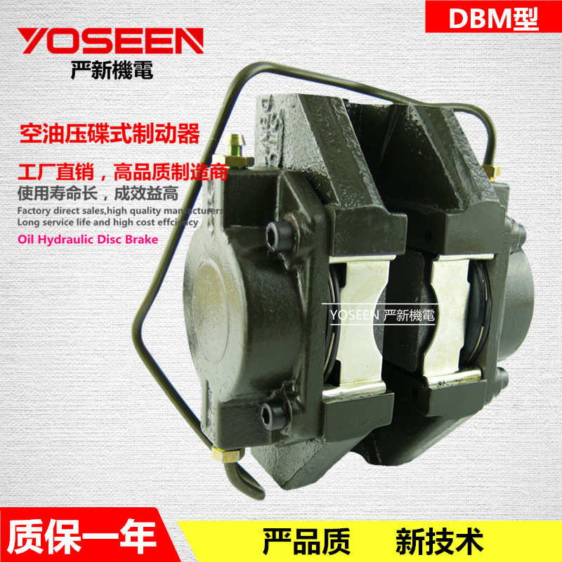 空油压蝶式制动器DBM-20  蝶式制动器 油压刹车器 东莞厂家