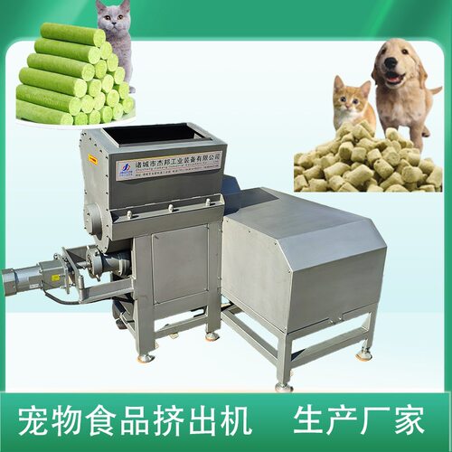 宠物食品颗粒机 冻干肉粒挤出机 生骨肉成型机