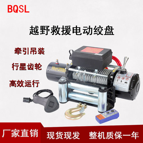 牵引电机绞盘12v24v电动绞盘车载绞盘拖车自救越野车用电动绞盘