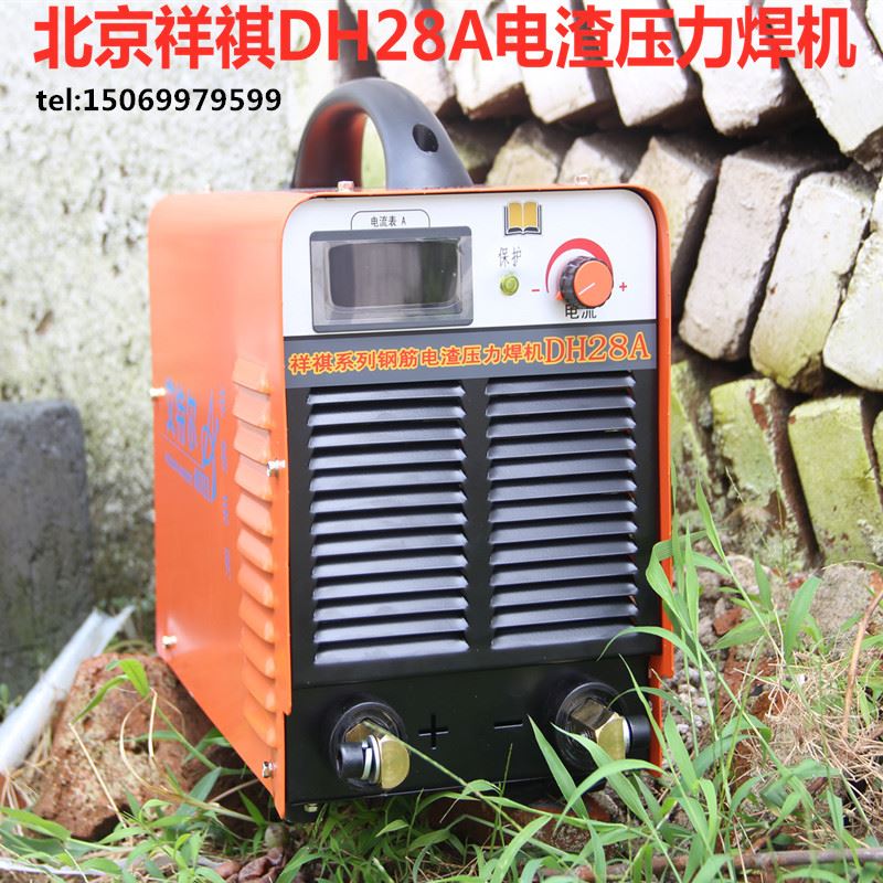 正品北京祥祺系列dh-28a艾特尔钢筋电渣压力焊竖向对焊380v电焊机