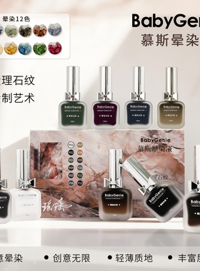 babygenie慕斯晕染液10ML/12色 美甲片绘制彩绘晕染美甲工具