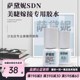 睫毛胶水 黑胶 速干持久 sdn萨黛妮 低刺激