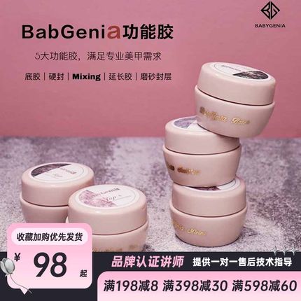 babygenia美甲功能胶日式延长磨砂免洗硬式封层建构晕染塑形底胶