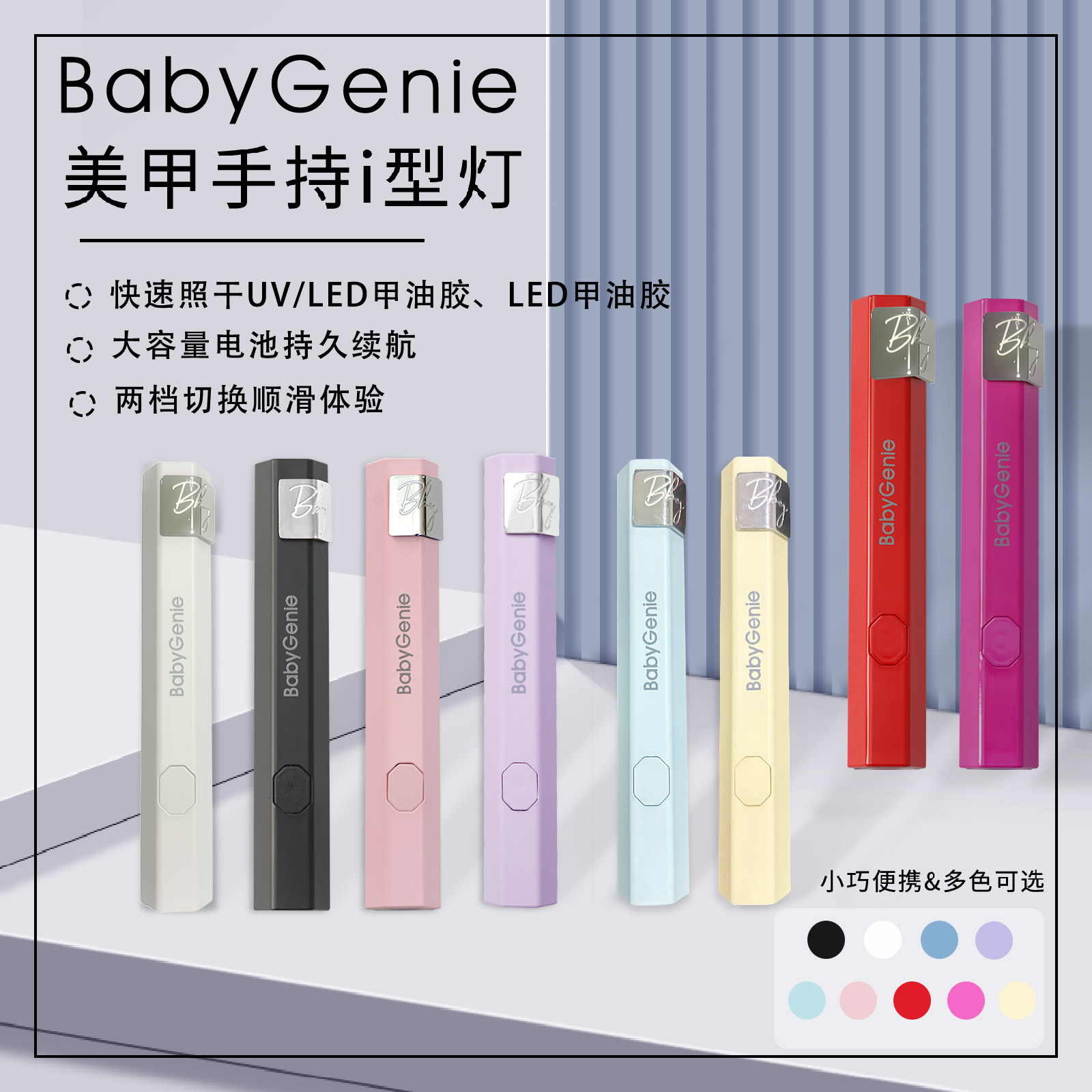 babygenie一字灯手持灯电池款